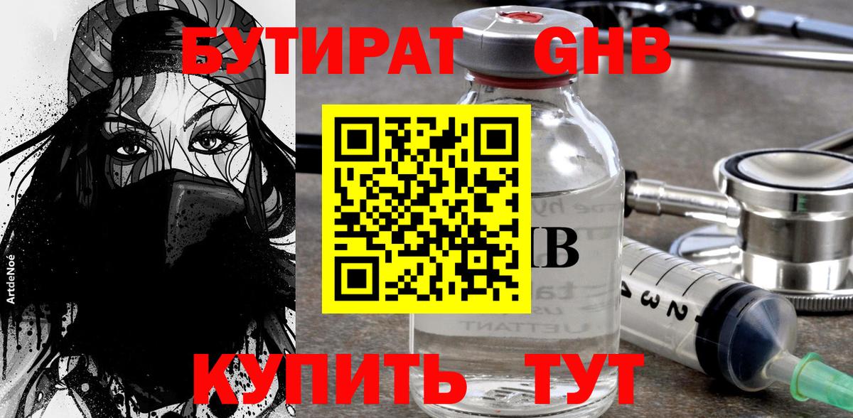 БУТИРАТ BDO 33%  Бутират  Менделеевск  Вход с VPN 