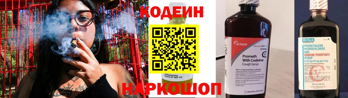 Менделеевск  Кодеин напиток Lean (лин)  Вход с VPN 