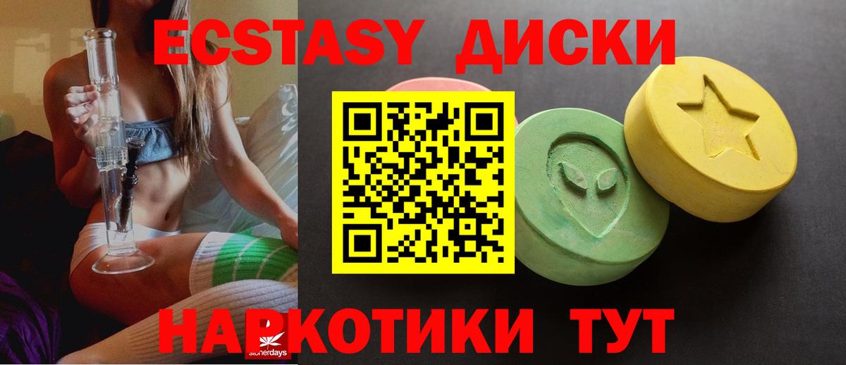 Ecstasy  ЭКСТАЗИ круглые  Вход с VPN  mega ONION  Менделеевск 