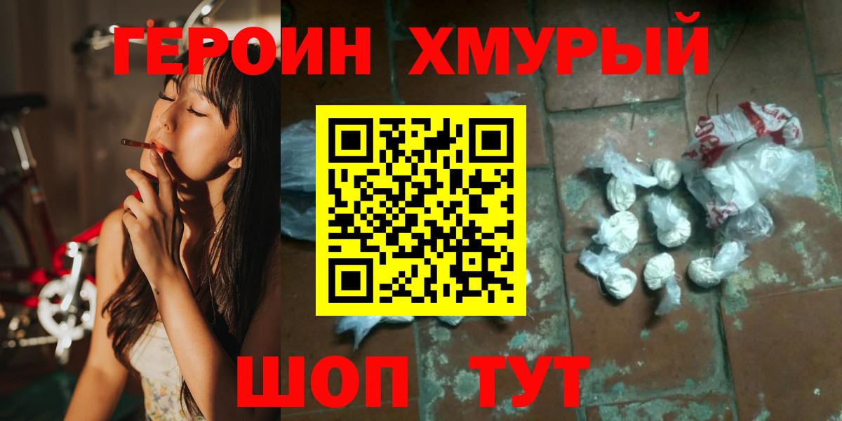 Героин Афган Менделеевск