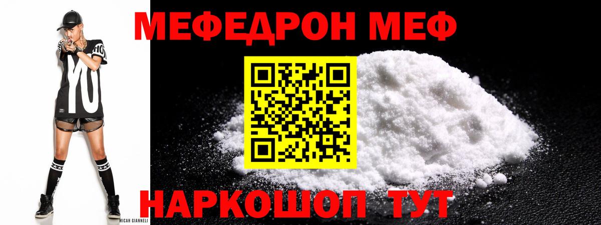 Меф мяу мяу мука Менделеевск
