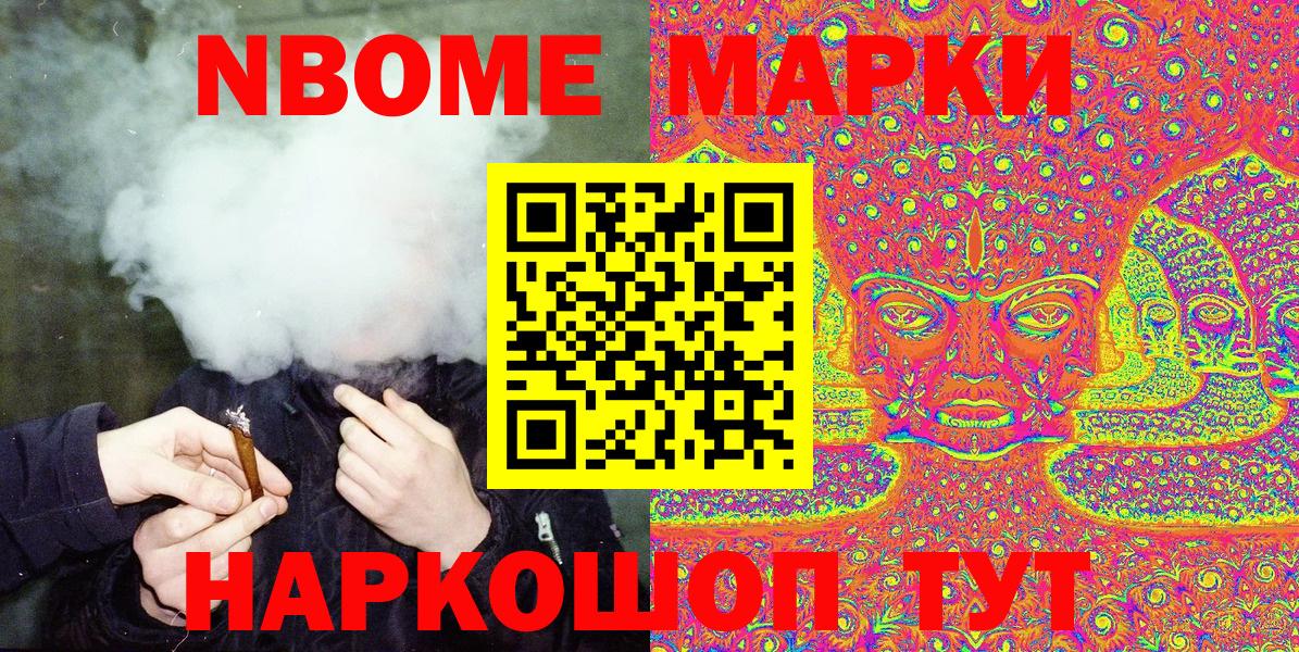 Менделеевск  Марки N-bome 1500мкг  Марки N-bome 1500мкг  Вход с VPN 